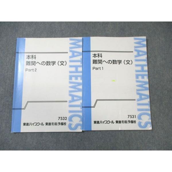 東進　数学32冊セット booksdream-store2_wl03-044