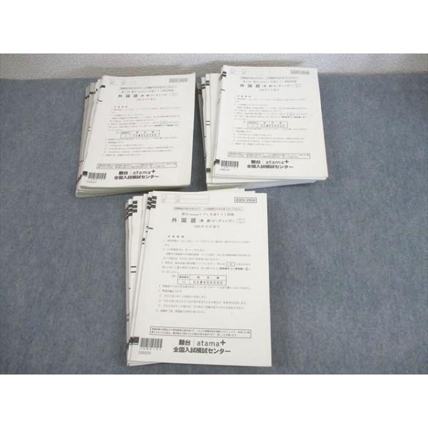 駿台/atama＋ 第1〜3回 駿台atama＋共通テスト模試 2023年5/7/12月施行