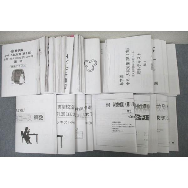 希学園 小6 入試対策 灘コース理科 希学園小5灘中選抜