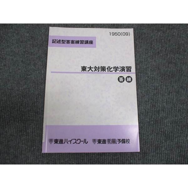 東進】『記述型答案練習講座東大対策化学演習鎌田真彰先生』元駿台予備