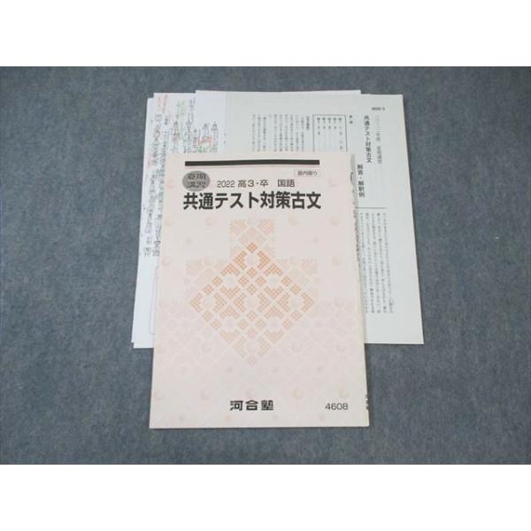 河合塾 共通テスト対策古文 2022 夏期 山村由美子 ☆ 005s0C