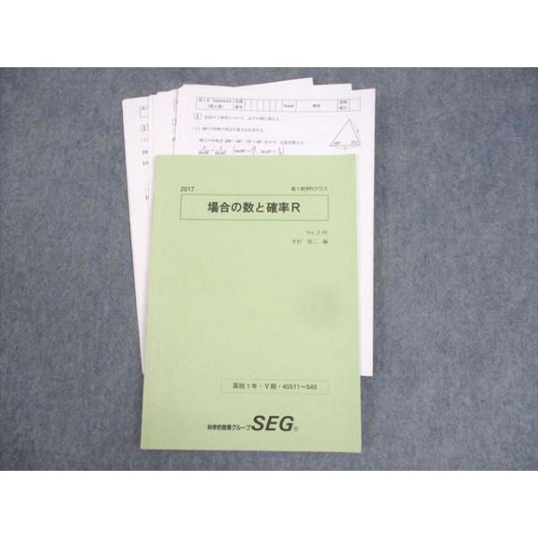 SEG教材(Rクラス) 木村 2019 数学テキスト 図形と式RーII 高1 (科学的教育グループ) SEG 語学・辞書・学習参考書