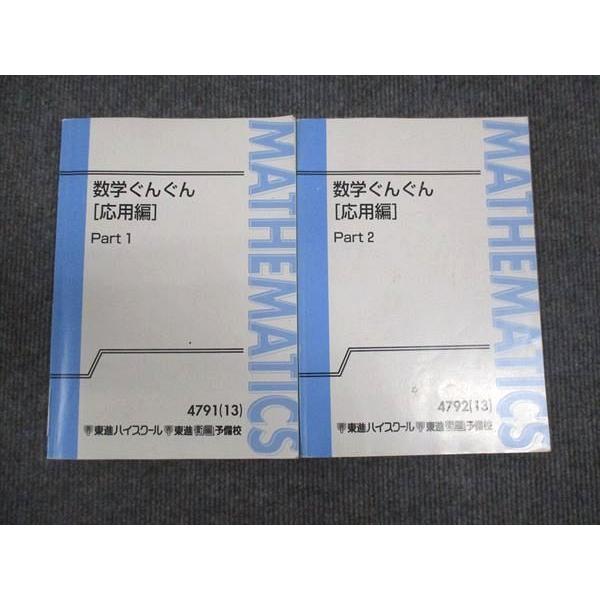 長岡恭史　東大数学セット 東進 東大特進数学 第III期講座 長岡恭史 sale 004s0C : ブックス