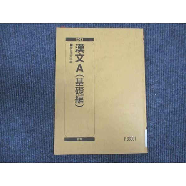駿台　DVD　古文　漢文　現代文 駿台 漢文A 基礎編 2023 前期 九嶋利宏 ☆ 010s0D : ブックスドリーム