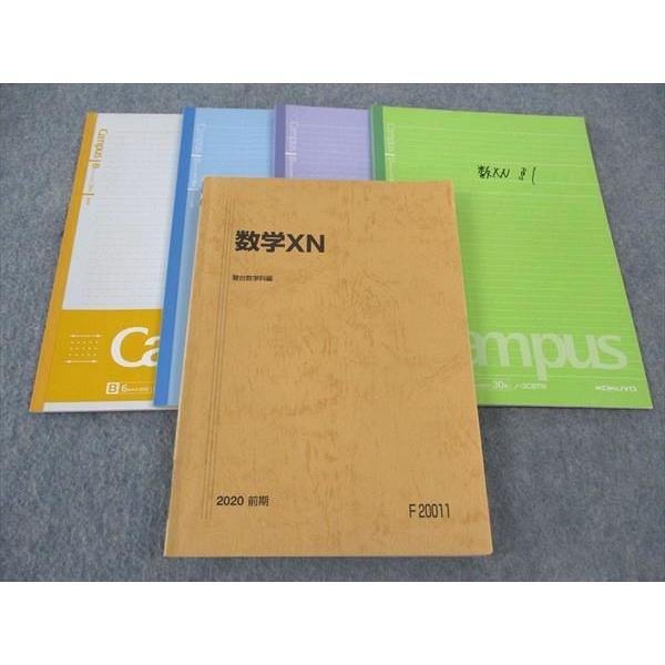 駿台 数学XN 国公立大学理系 テキスト 2020 前期 鹿野俊之/築舘一英