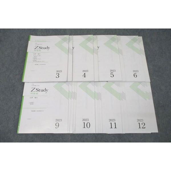 Zstudy 東大化学　高３　2023年3月～2023年10月　計20冊 本 Zstudy 東大化学 高3 2023年3月～2023年10月 計20
