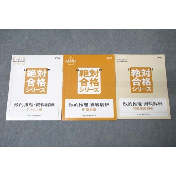 【バラ売り可】公務員試験 参考書セット(麻生公務員専門学校) 麻生公務員専門学校 公務員試験 過去問徹底分析 絶対合格シリーズ 数的