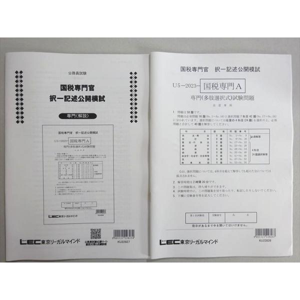 Kマスター　2025年大卒程度公務員試験　国税専門官　LECリーガルマインド 大卒程度公務員試験厳選！過去問解きまくり！ 8 2026ー202 第