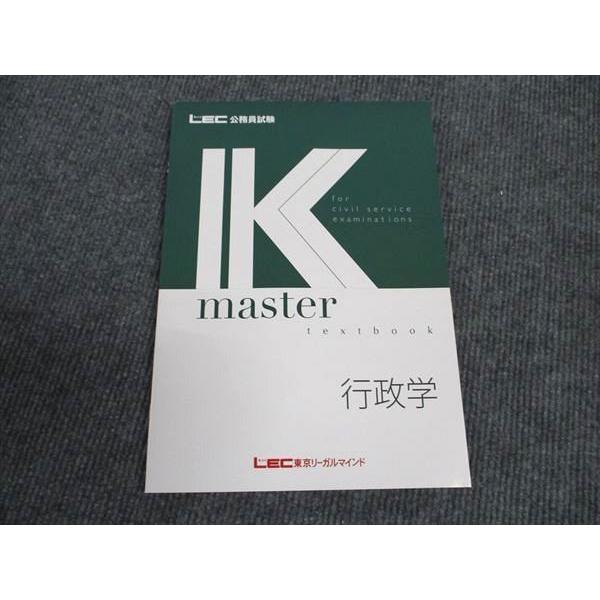 LEC東京リーガルマインド 公務員試験講座 Kマスター 行政学 2024年合格 