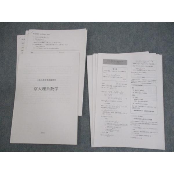 鉄緑会 京都大学 高3数学春期講習 京大理系数学 プリント冊子/テスト5