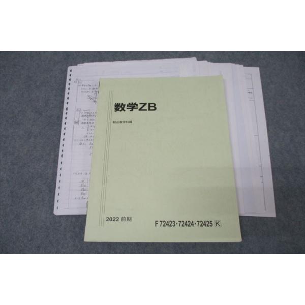 駿台 国公立大学理系コース 数学ZB テキスト 2022 西村隆 ☆ 023S0D
