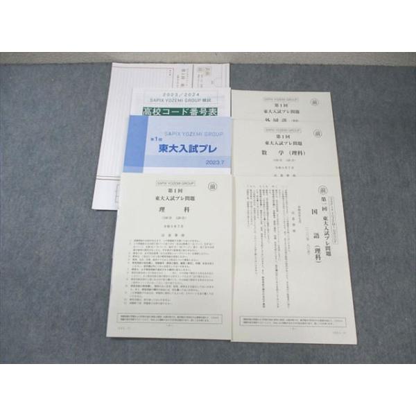 代ゼミ　東大入試プレ　2024年7月実施 2024東大入試プレ問題集 数学 | 代々木ゼミナール |本 | 通販 | Amazon