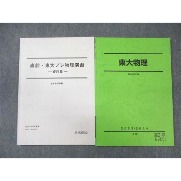 駿台 2023前期後期　東大物理テスト演習 booksdream-store2_wp02-042