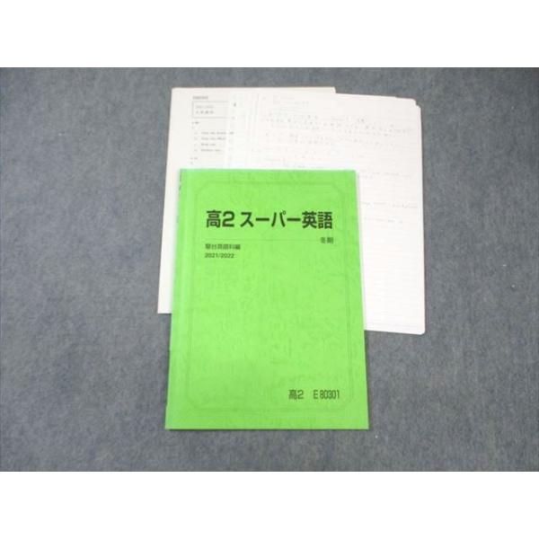 駿台 高2 スーパー英語 【テスト計4回分】 2021 冬期 ☆ 007s0C