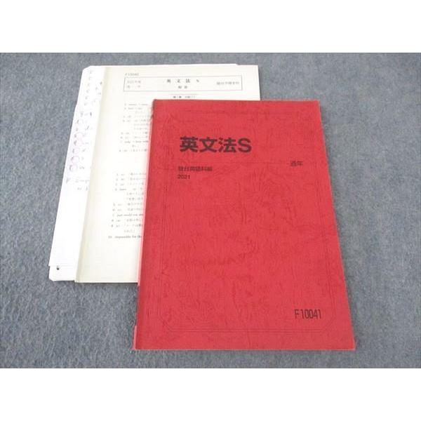 英文法 S 2021年版 駿台 英文法S テキスト 2021 通年 ☆ 011m0D : ブックスドリーム 学参