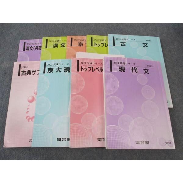 河合塾 現代文/古文/漢文総合/他 京大コース 京都大学 テキスト 通年