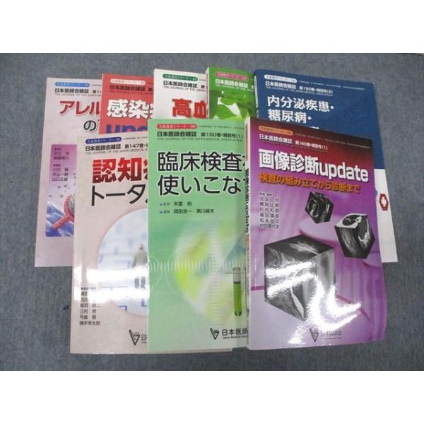 日本医師会 日本医師会雑誌 生涯教育シリーズ 80/84/87/90/95/100/101