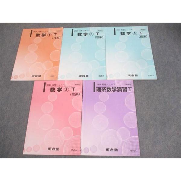 河合塾 東京/京都大学 東大/京大/医学部/トップレベル理系コース 数学1