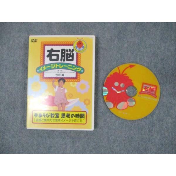 ポニーキャニオン 右脳イメージトレーニング 手あそび教室 思考の時間