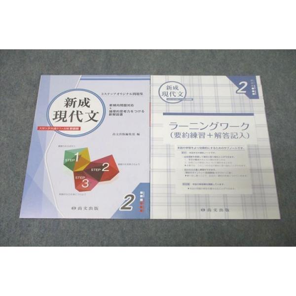 塾専用 新成現代文 大学入学共通テスト/ラーニングワーク 状態良 計2冊