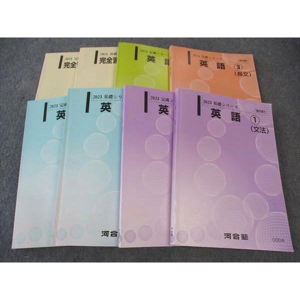 河合塾 英語1/2/3/完全習得タイム英語 解答用紙 テキスト 通年セット