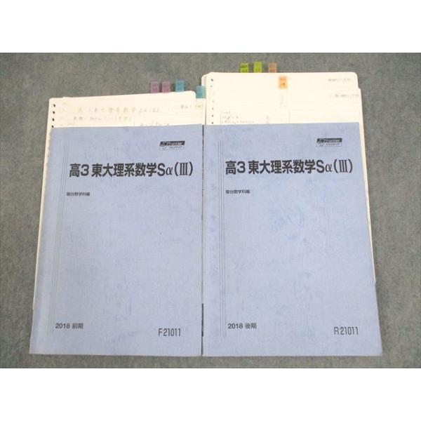 WQ12-025 駿台 東京大学 スーパーコース 高3 東大理系数学Sα(III 