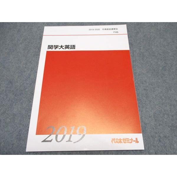 代ゼミ 関学大英語 テキスト 未使用 2019/2020 冬期直前講習会 ☆ 005s0C