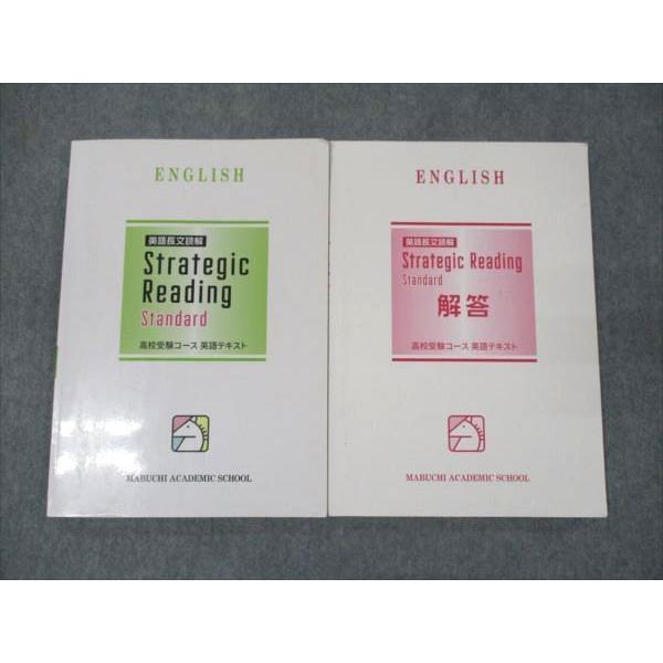 馬渕教室 高校受験コース 英語テキスト 英語長文読解 Strategic