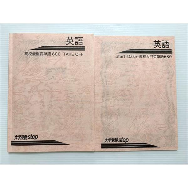 大学受験 英語学習書籍 17冊セット（定価の約50％OFF） 17歳のときに知りたかった受験のこと、人生のこと。 | びーやま |本