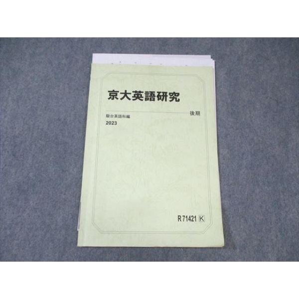 駿台 京大英語通年 2023 京大英語2023解答（駿台 | PDF