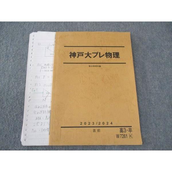 駿台 神戸大プレ物理 テキスト 2023 直前 豆谷直哉 ☆ 004s0D