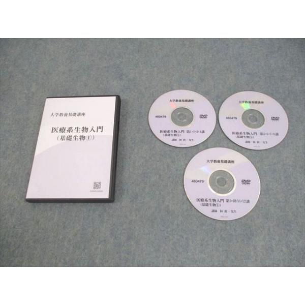 ナガセ 大学教養基礎講座 医療系生物入門(基礎生物1) 未使用品 2021