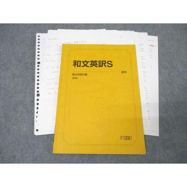 和文英訳S 通年 駿台 英語 和文英訳S テキスト 2022 通年 ☆ 013s0D : ブックス