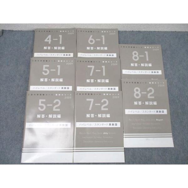 TS27-069 Z会 大学受験科 スーパーハイレベル 英語/数学/国語 解答・解説編2006年3〜8月号 テキスト【絶版・希少本】 12冊 61R9D Z会 難関大コース ハイレベル/スタンダード 英語/数学/国語 4〜8-1/2