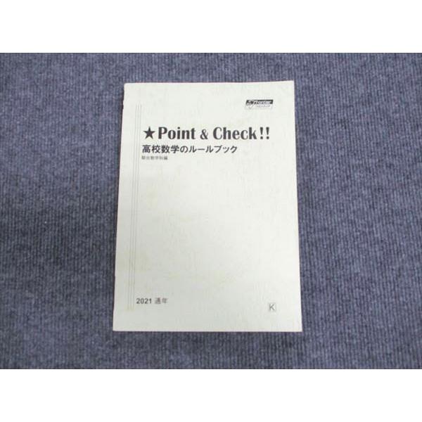 駿台　高1スーパー数学S(IAIIB)、高校数学のルールブック 駿台 Point＆Check!! 高校数学のルールブック 状態良い 2021 通年
