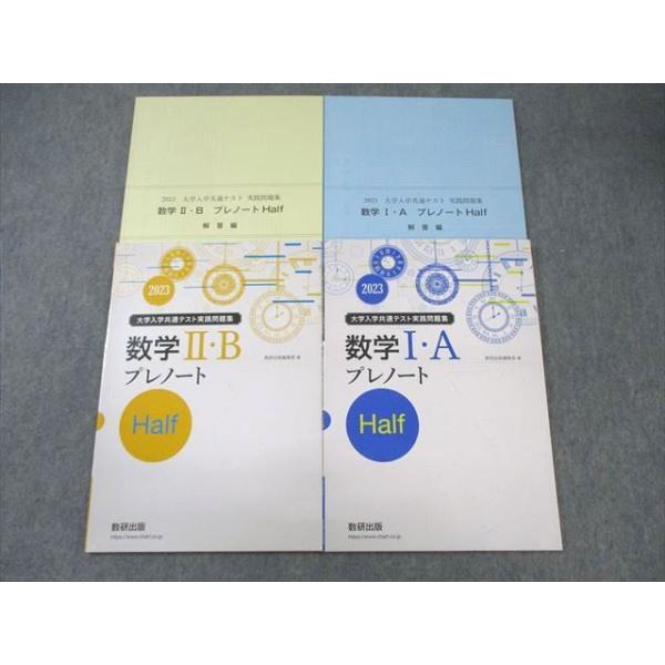 数研出版 大学入学共通テスト実践問題集 数学I・A/数学II・B プレ