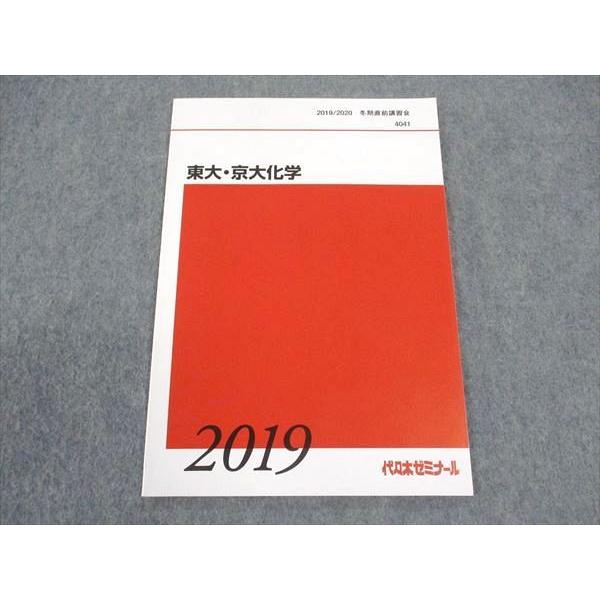 代ゼミ 代々木ゼミナール 東大・京大化学 東京/京都大学 代ゼミ 代々木ゼミナール 東大・京大化学 東京/京都大学
