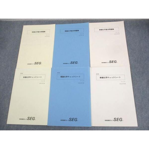 化学[理論] SEG (科学的教育グループ) 有機化学/理論化学/無機化学基本問題集