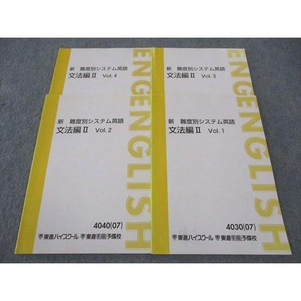 東進 英語テキスト 大学受験 参考書 英単語 熟語 長文 対策 文法 構文