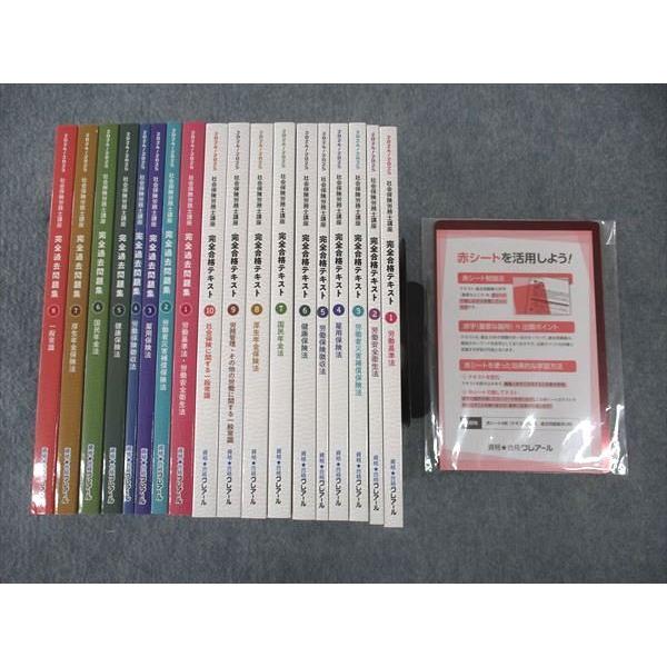 WT04-083資格合格クレアール 社会保険労務士講座 完全合格 WT04-083資格合格クレアール 社会保険労務士講座 完全合格