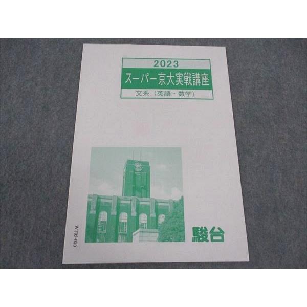 駿台　実戦模試演習　京都大学への理科、数学、英語、2023 2018 4冊 駿台-実戦模試演習】 京大 数学 4冊セット【全20回分】 - メルカリ