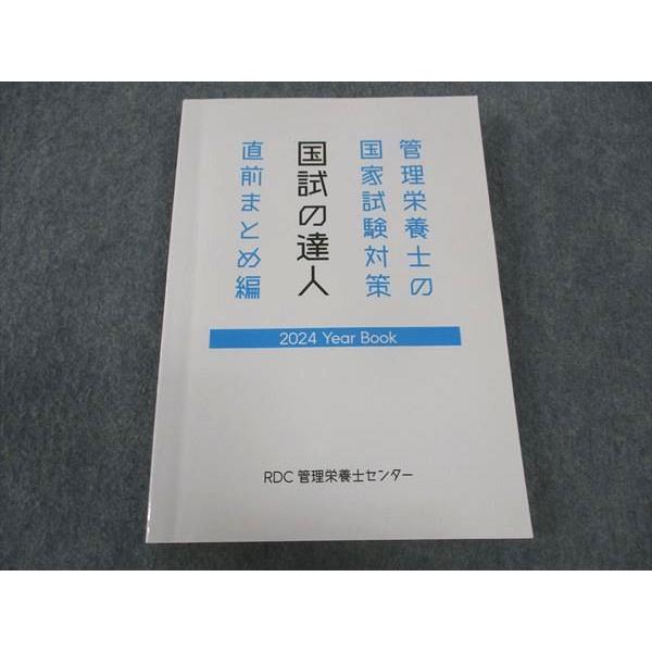 管理栄養士国家試験　教科書・テキスト17冊まとめ売り 管理栄養士国家試験 受験必修過去問集2024 | 女子栄養大学管理栄養士