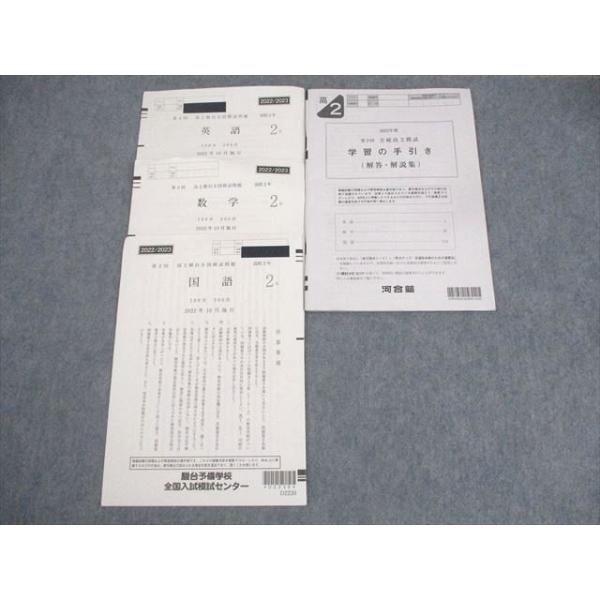 【新品未使用】駿台 第２回 高１駿台全国模試 (解答解説付)２０２２年１０月施行 Amazon.co.jp: 駿台 第2回 高1駿台全国模試英語数学国語 解答解説付