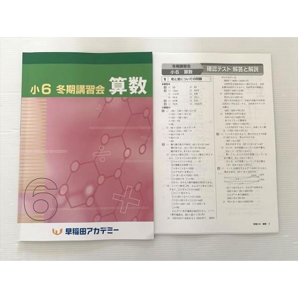 早稲田アカデミー 小6 冬期講習会 算数 2023 ☆ 005m2B : ブックス