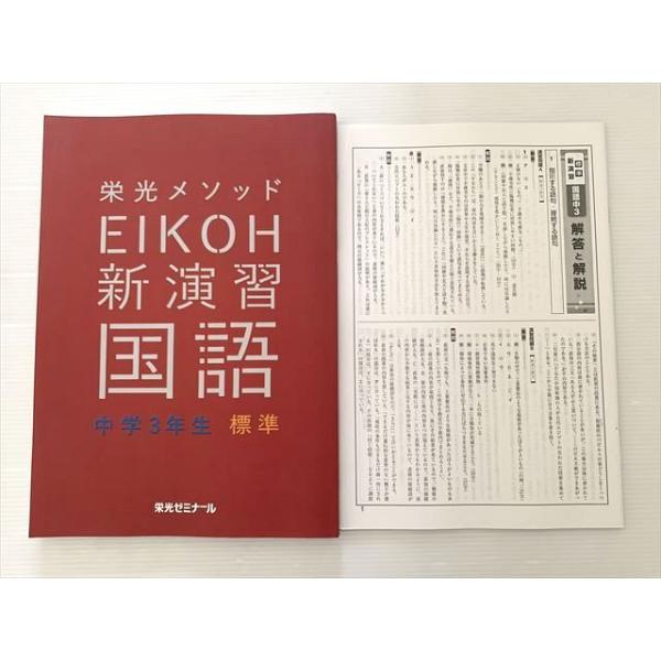 栄光ゼミナール　中学3年生 テキスト 34冊セット　令和6年度 栄光ゼミナール 中学3年生 テキスト 34冊セット 令和6年度