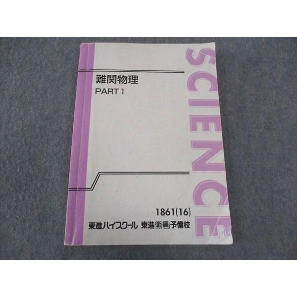 WU05-100 東進 難関物理 PART1 テキスト 2016 三宅唯 ☆ 15S0C : wu05 
