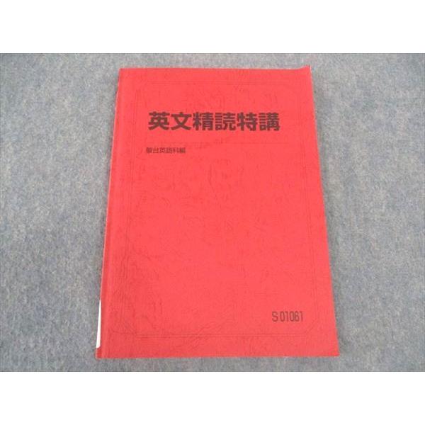 駿台 英文精読特講 テキスト 2023 竹岡広信 ☆ 010m0D : ブックス