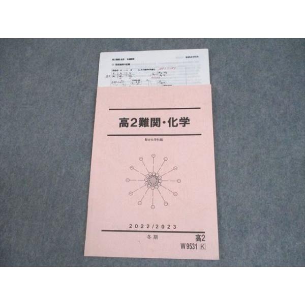 駿台 高2 難関・化学 テキスト 2022 冬期 丸本竜太郎 ☆ 005s0D
