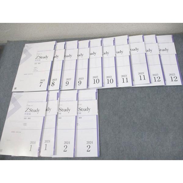 Z会 Zstudy 大学受験 本科 国語 難関 2023年7月〜2024年2月