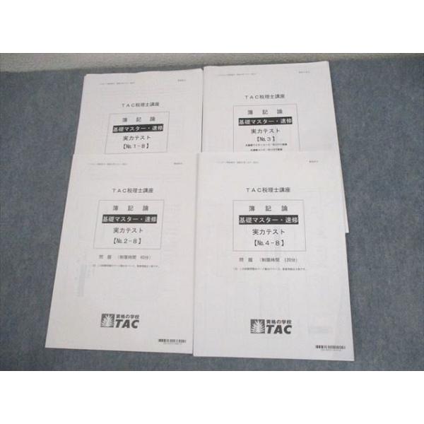 TAC 税理士講座 簿記論 基礎マスター・速修 実力テスト テスト計4回
